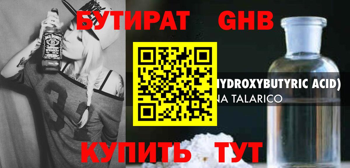 Вичуга  БУТИРАТ жидкий экстази  Вход с VPN 