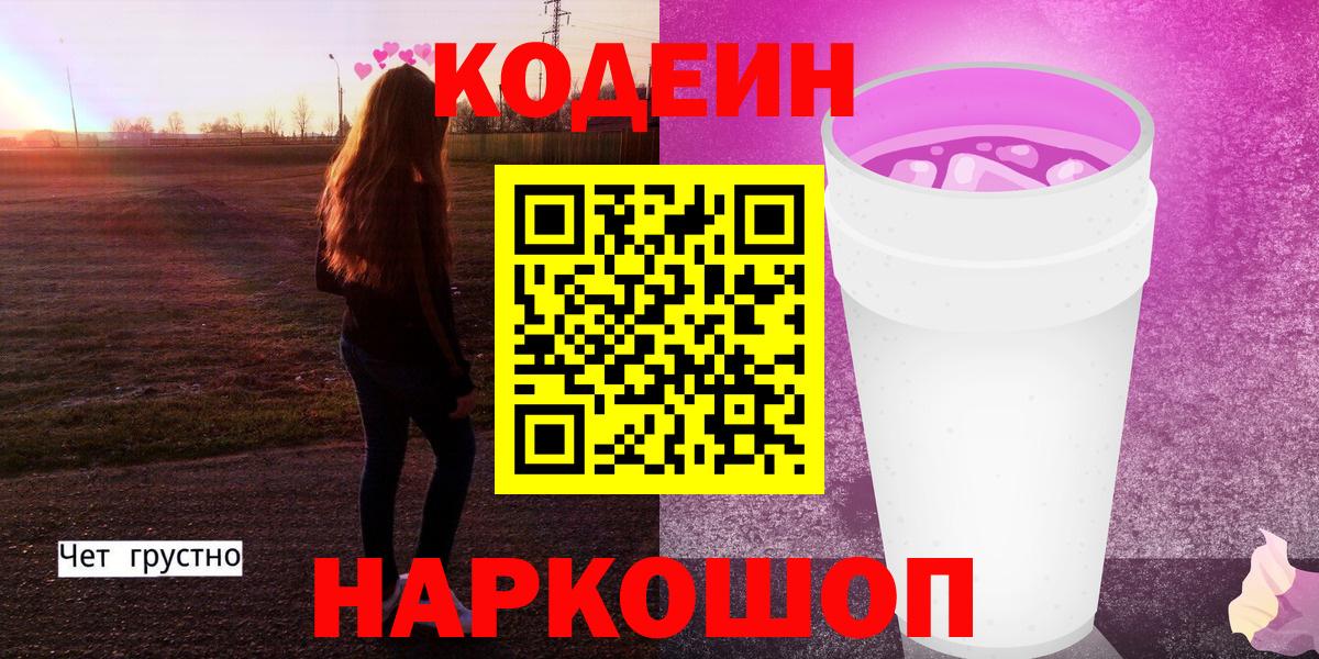 Вичуга  Кодеиновый сироп Lean напиток Lean (лин)  Вход с VPN 