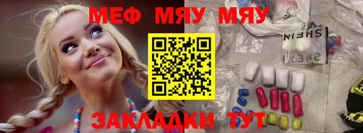 Меф  Вход с VPN  Меф мука  Вичуга  Мефедрон кристаллы  МЯУ-МЯУ 