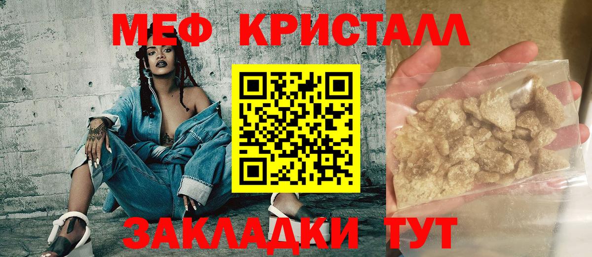 Мефедрон кристаллы Вичуга