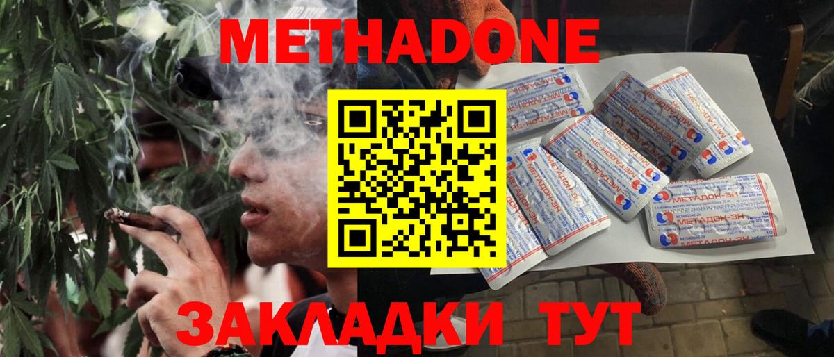 Вичуга  МЕТАДОН кристалл  Метадон VHQ  Вход с VPN 